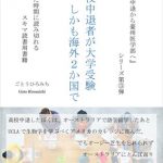 03. 大学受験 – 表紙_R