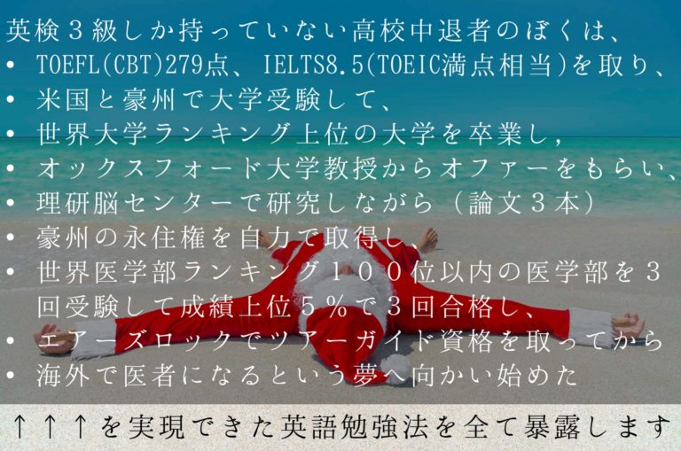 【期間限定】アマゾン書籍『高校中退から豪州医学部へ』無料プレゼント中！（前半戦）
