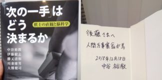 東京大学で先生をしている理研時代の友人にサインをもらった話