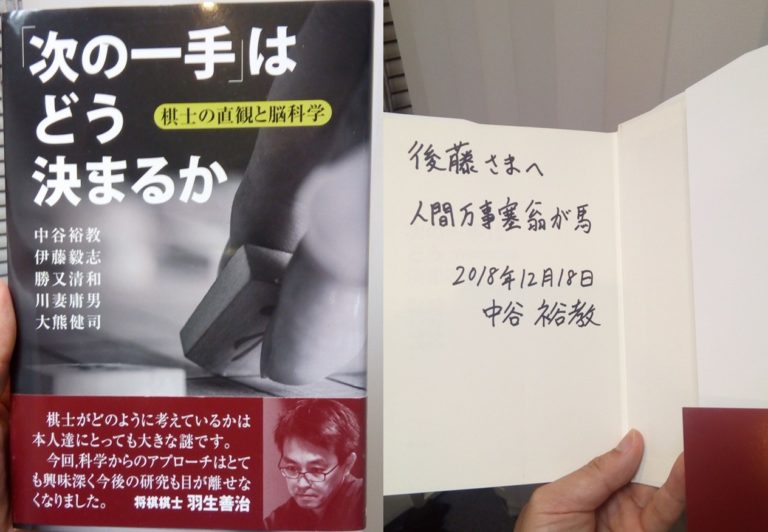 東京大学で先生をしている理研時代の友人にサインをもらった話