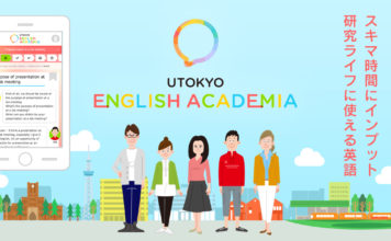 日本最高峰・東京大学が贈る、アカデミック英語を伸ばす無料オンラインコース