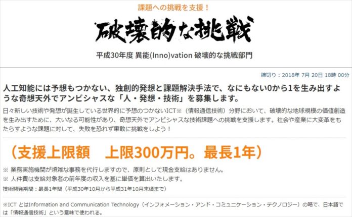 【異能vation】２０１８年もやります！異能vationの破壊的な挑戦部門