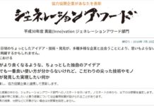 【異能vation】２０１８年もやります！異能vationのジェネレーションアワード