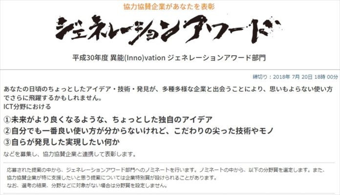 【異能vation】２０１８年もやります！異能vationのジェネレーションアワード