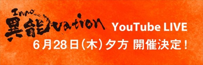 【異能vation】説明会に参加できなかった人に朗報！