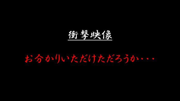 衝撃映像、顔赤らめながら公開