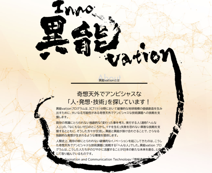 コロナ禍で東京オリンピックが揺さぶられる中、異能vationはブレずに２０２１年度の応募を開始。