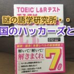 TOEIC L&R テスト でる模試 リスニング 700問 紹介動画