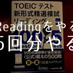「TOEICテスト 新形式精選模試リーディング」紹介動画