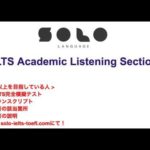 IELTS listening | 英語のリスニング聞き流し(難)