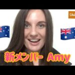 【自己紹介】海外で使える英語を教えてくれる「Amy」の自己紹介動画！！　ユニオンくりっぷの新メンバー紹介動画　オーストラリア・シドニーより