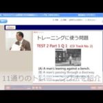 NBS講座「TOEIC(R)テスト公式問題で学ぶ実践英語トレーニング法」