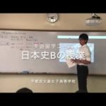 英語留学コース　日本史Bの授業