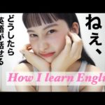 [英語勉強法]　HOW I LEARN ENGLISH ~留学~