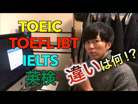 【TOEIC/TOEFL等】英語系試験を徹底解説！コスパ最強の試験は…！？