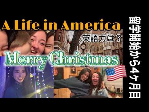 [アメリカ留学]英語力の低い人間が留学して4ヶ月目 vlog#6 初めてのアメリカで迎えるクリスマス！！！！
