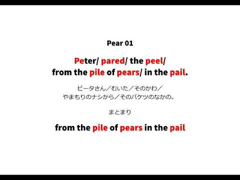 英語よみきかせリズミクス Pear 01