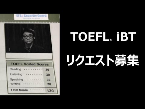 【TOEFL®iBT】世界で通用する英語力を身につけられる試験