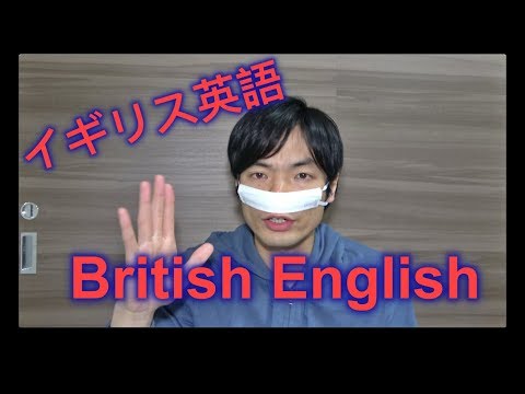 TOEICで学ぶイギリス英語  Learn British English