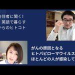 海外在住者に聞く！英語で暮らす私からのヒトコト(17) 江川長靖さん（英国・ケンブリッジ）