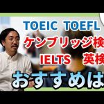 The Chatterbox #7　【TOEIC】【英検】【英語】【TOEFL】【ケンブリッジ検定】【IELTS】