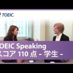 【TOEIC Speaking】スコア110点の方に英語でインタビュー