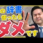 その辞書は使うな！IELTSの勉強で使うべき辞書をスコア9.0の現役講師正木が紹介！