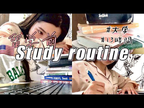 【アメリカ 留学】アメリカ留学前の勉強ルーティン, Study routine vlog#32