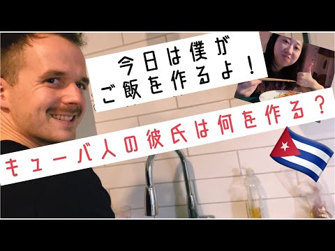 【What does my partner cook for dinner?】#英語 #Japanese #海外生活