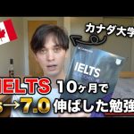 【英語勉強】10ヶ月でIELTS 4.5→7.0に伸ばした具体的な勉強方法