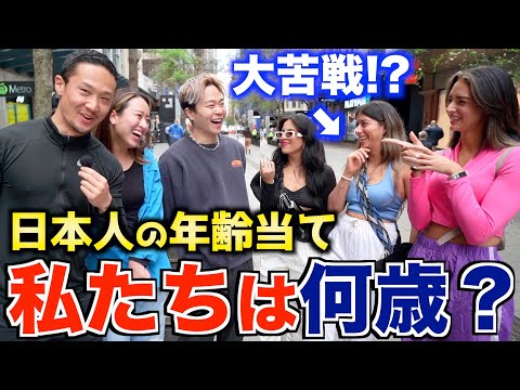 【衝撃】外国人は日本人の年齢を見た目で当てる事が出来るのか調べてみた結果ww