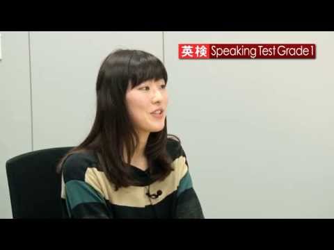 英検 / Speaking Test 1級