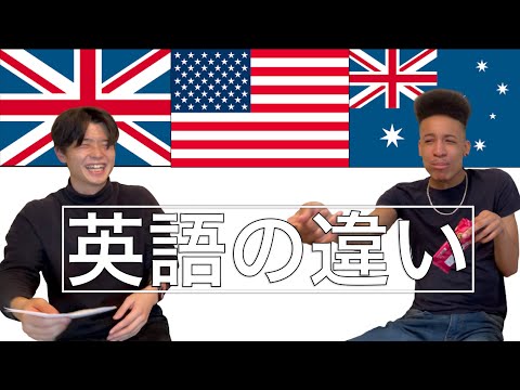 【海外の反応】英語の違いに対するイギリス人の反応が面白過ぎた。