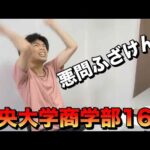 ステハゲ が解いた中央大学商学部英語2016年 vs TOEIC満点講師
