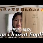 【留学なし】完全独学で英語がとても話せるようになった方法。