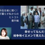 海外在住者に聞く！英語で暮らす私からのヒトコト(13)番外編・緒方ゆうかさん（熊本市）