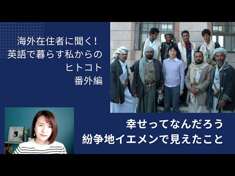 海外在住者に聞く！英語で暮らす私からのヒトコト(13)番外編・緒方ゆうかさん（熊本市）