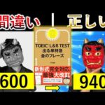 【TOEIC参考書】900点越えた単語の正しい覚え方｜金のフレーズ
