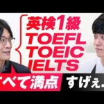 【英語対談】IELTS、TOEFL、英検1級全部満点の最強講師にインタビュー｜一ノ瀬先生