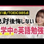【留学行く方必見】留学中はこの方法で英語を勉強してください！