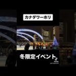 ここは来る価値あり#カナダ #ワーホリ #トロント #海外生活 #海外 #英語 #英会話 #英語学習 #english #canada #toronto #japanese #英語勉強#ワーホリレオ