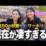 元芸人マネージャーの挑戦！英語力ゼロでオーストラリアへワーホリ✈️