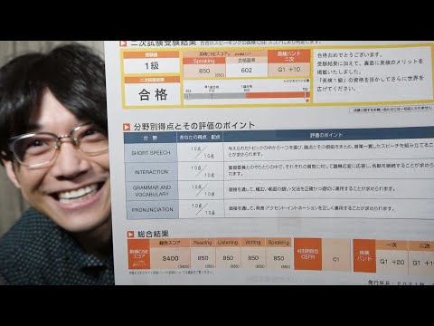 【英検1級3400満点達成！！！】次の目標は…！