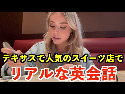アメリカの人気スイーツ店のリアルな英会話を紹介