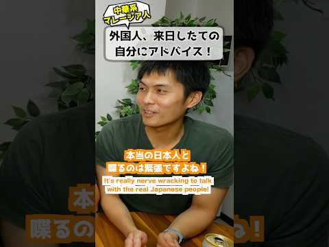 日本に来たばかりの自分へのアドバイスが深すぎる