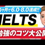 【アイエルツ】高得点のコツ全て紹介しています！(Rev.1)