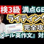 【英検3級のコツ】ライティングは満点をねらえ！Eメール英作文対応♪意見論述テンプレ