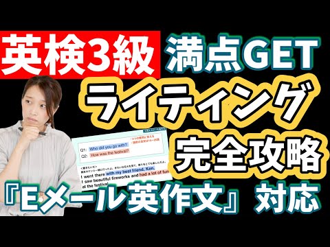 【英検3級のコツ】ライティングは満点をねらえ！Eメール英作文対応♪意見論述テンプレ