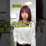 【8割が失敗】英語話せない人が留学すると…#shorts