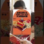 文法問題を攻略『全問正解するTOEFL ITP® TEST文法問題対策』好評発売中！ #shorts #toefl #英語 #語研